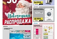 Новогодняя распродажа!!